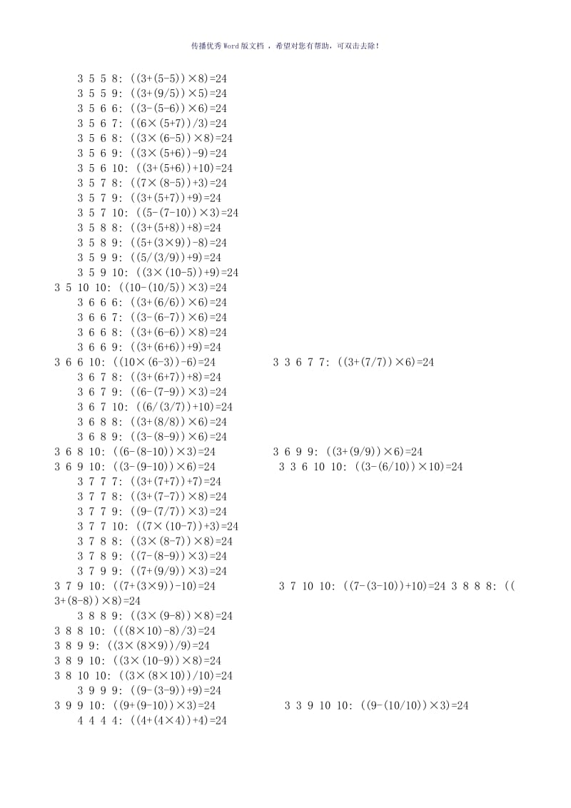 算24点经典题目含答案Word版.doc_第2页