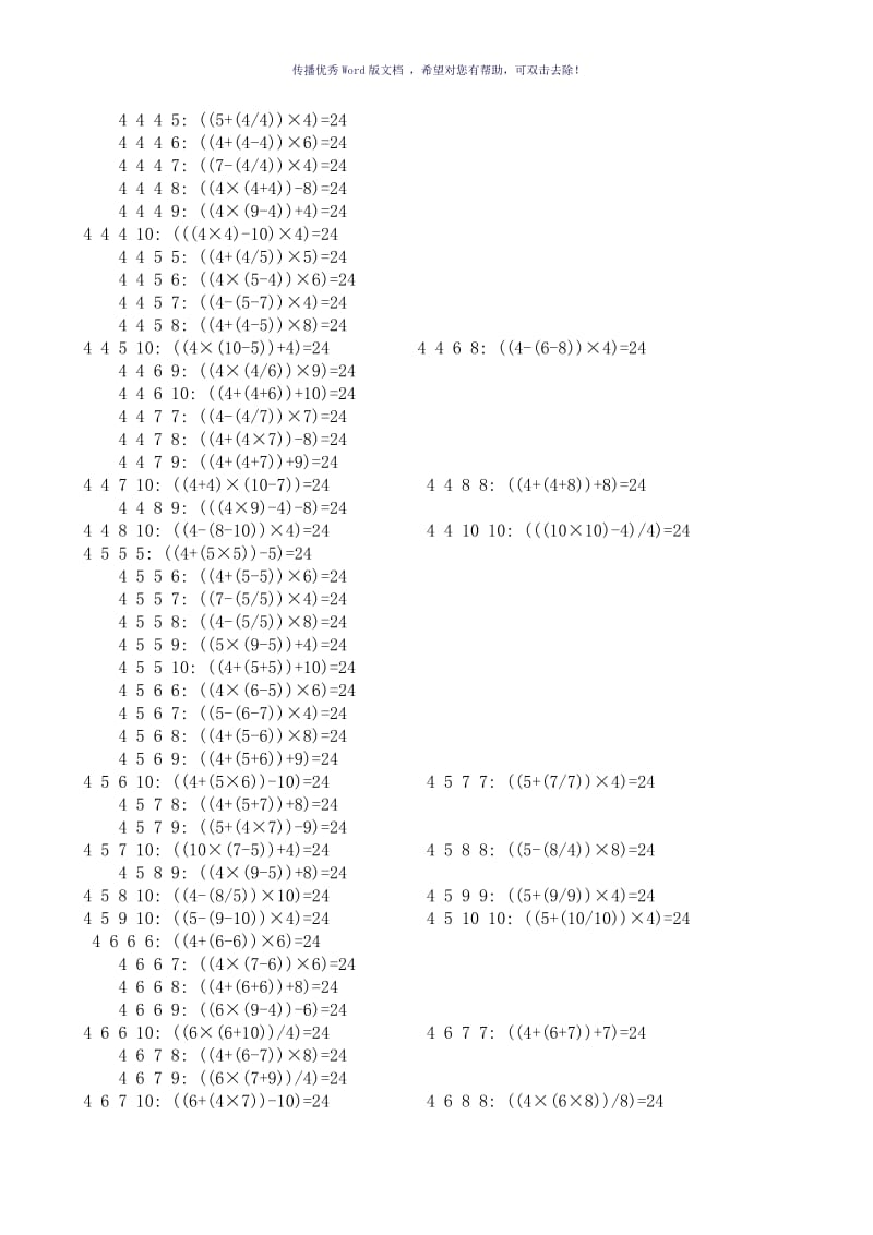 算24点经典题目含答案Word版.doc_第3页