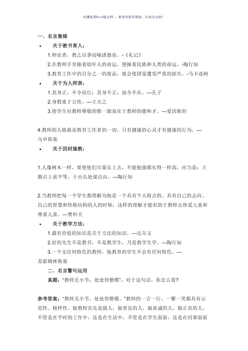 教师资格证面试常用警句Word版.doc_第1页