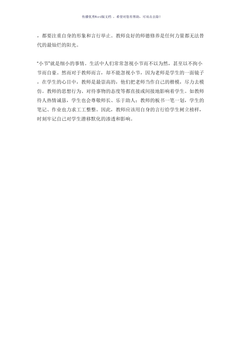 教师资格证面试常用警句Word版.doc_第2页