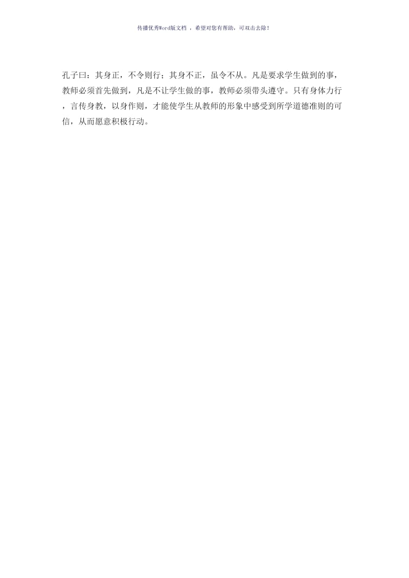 教师资格证面试常用警句Word版.doc_第3页