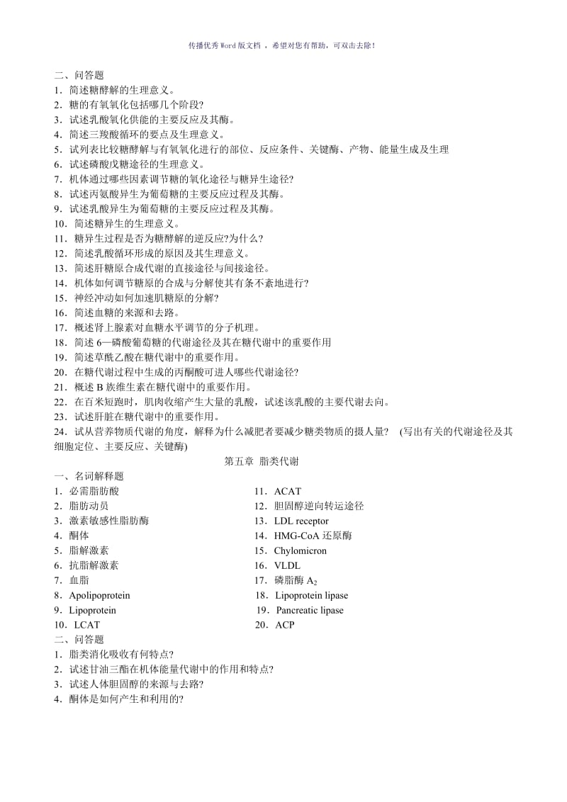 南方医科大学生化习题Word版.doc_第3页