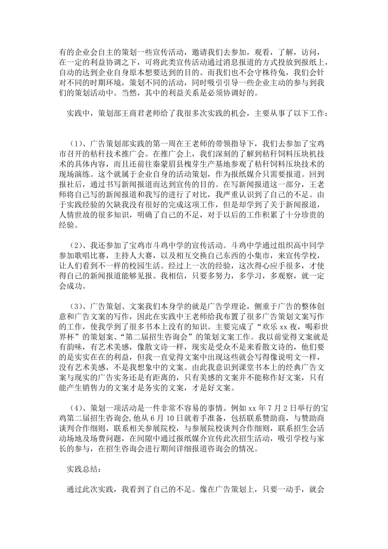 年大学生寒假社会实践报告：策划部实践.doc_第2页