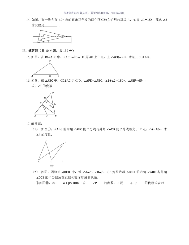 平行线与三角形综合练习Word版.doc_第3页