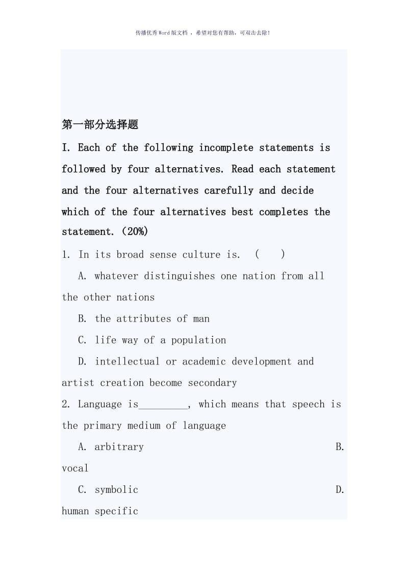 语言与文化模拟测试题Word版.doc_第1页