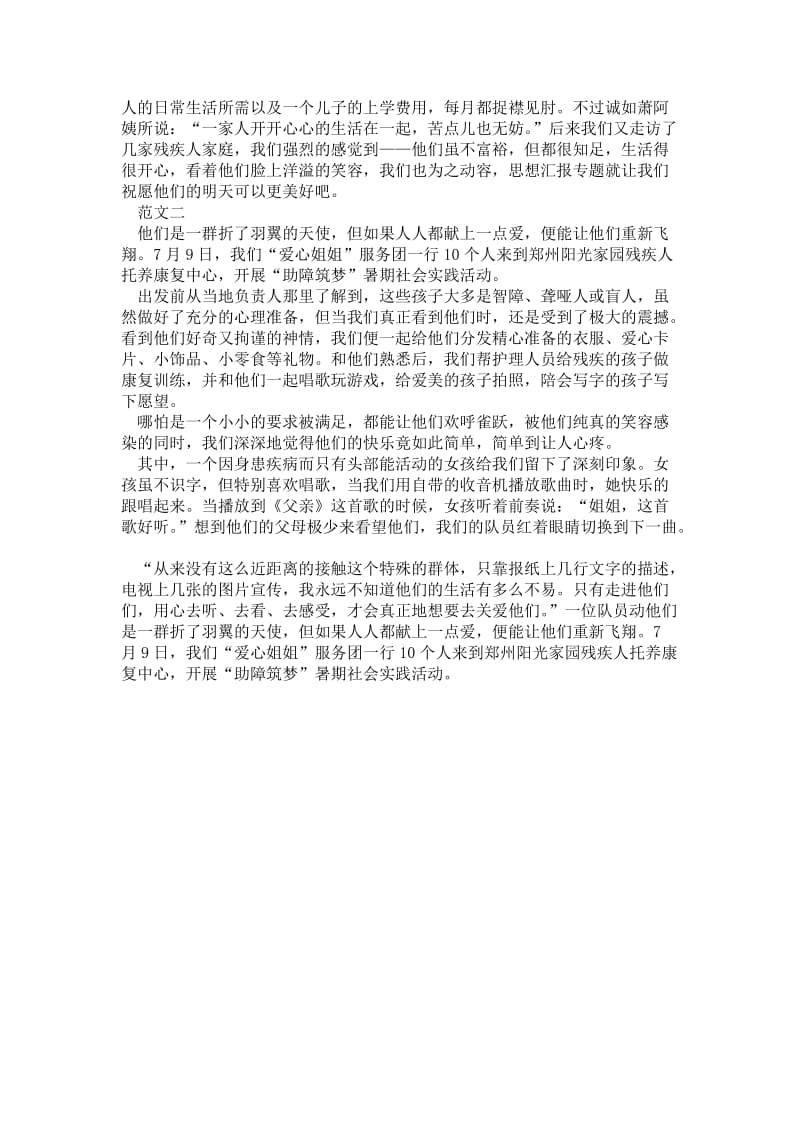 暑期关爱残疾人社会实践活动报告范文.doc_第2页