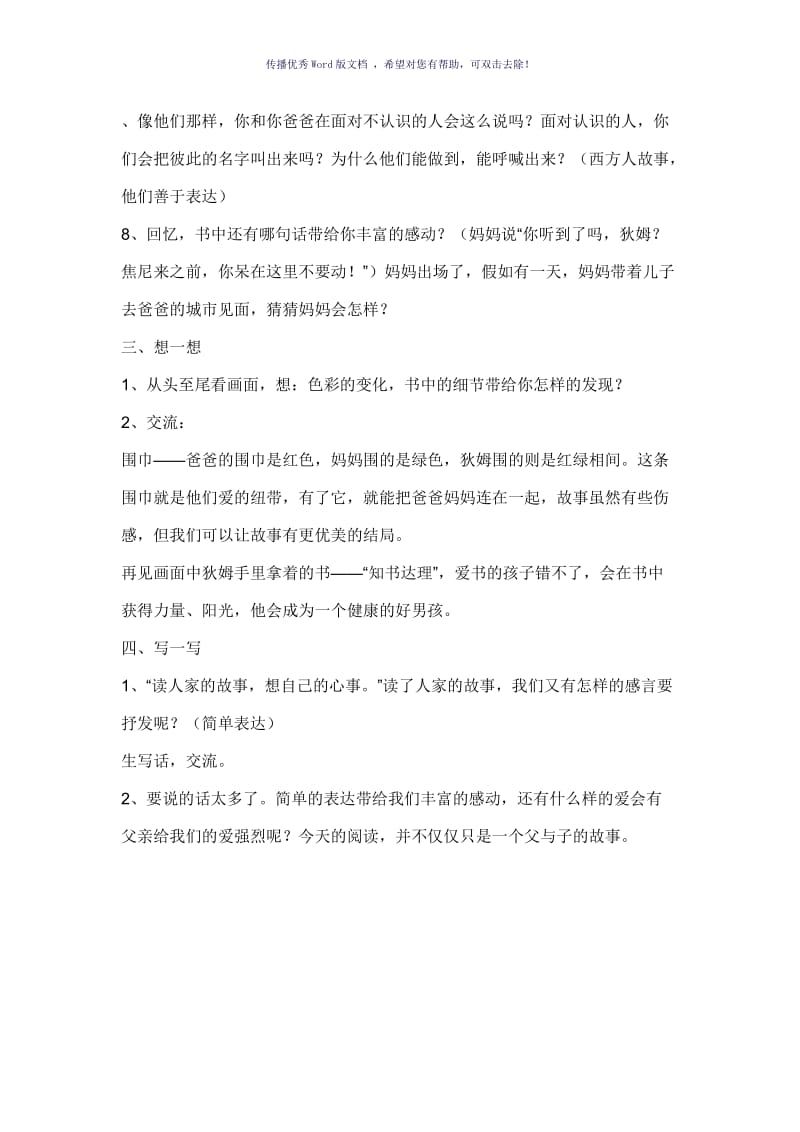 邵晓红《我的爸爸叫焦尼》教案Word版.doc_第3页