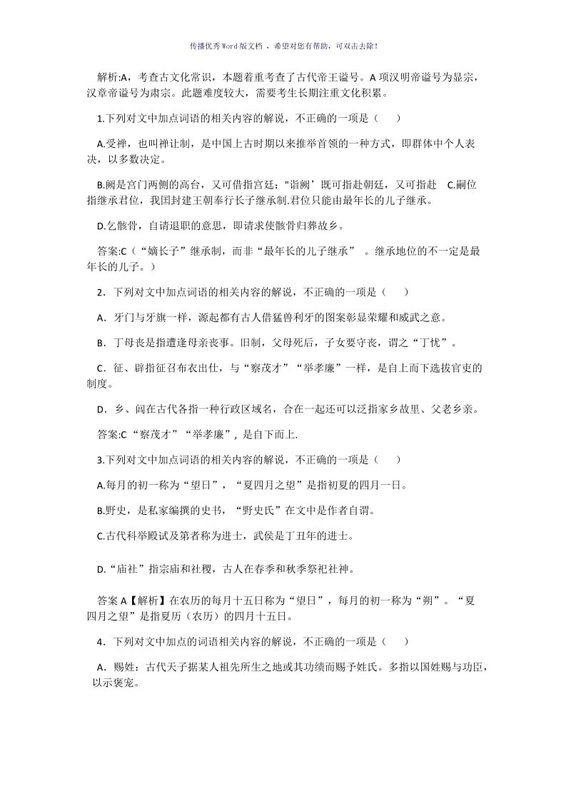 文化常识附答案版Word版.doc_第2页