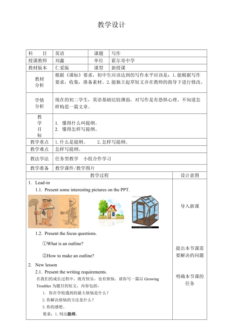 仁爱英语八年级下写作课教学设计.doc_第1页