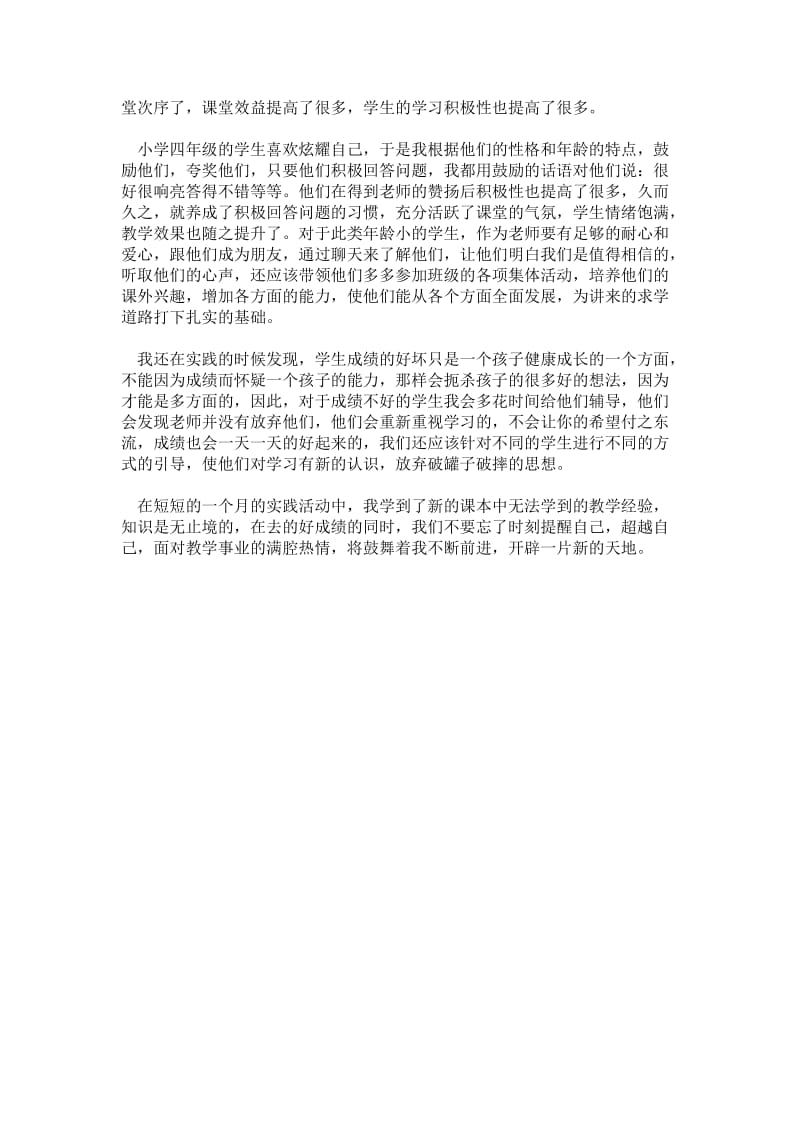 暑期社会实践报告 教师体验.doc_第2页