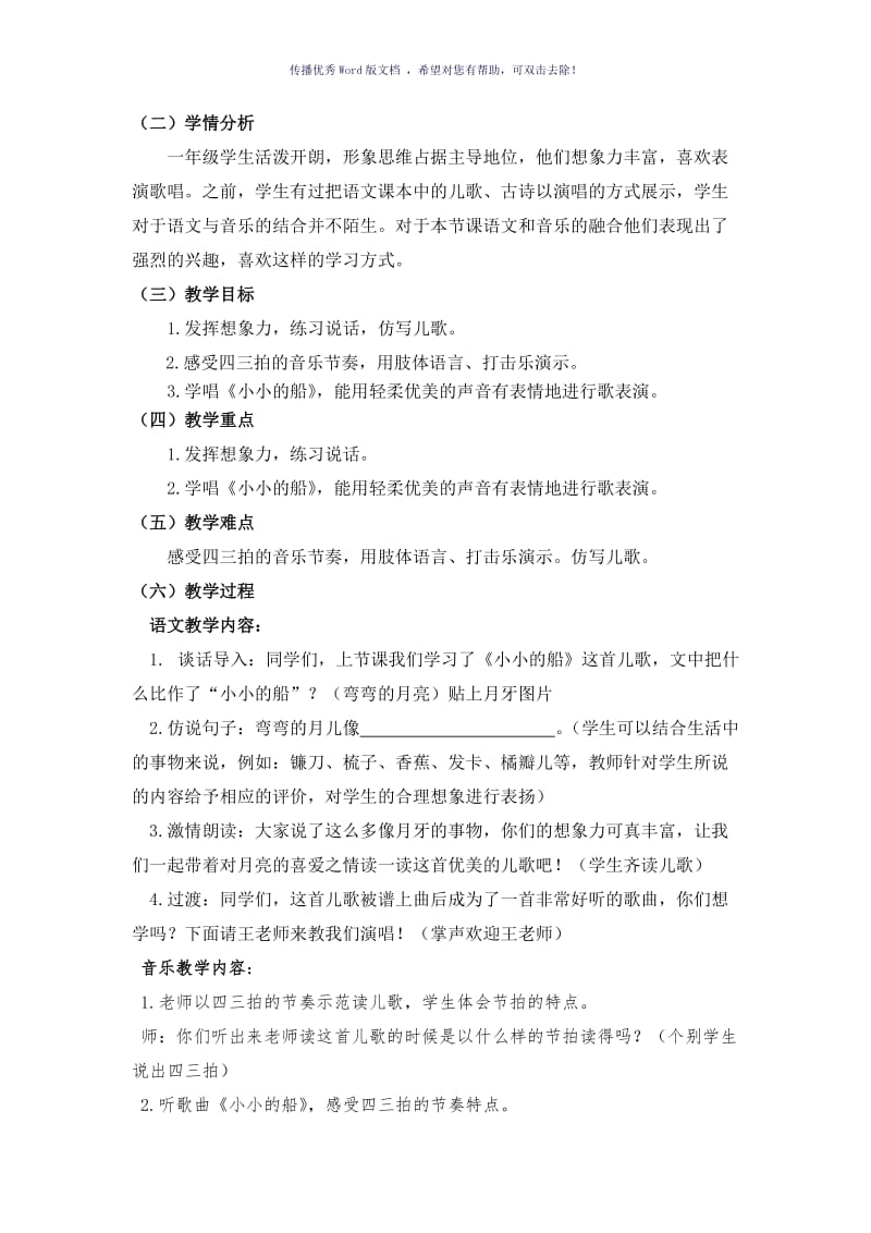 语文、音乐融合课《小小的船》Word版.doc_第2页