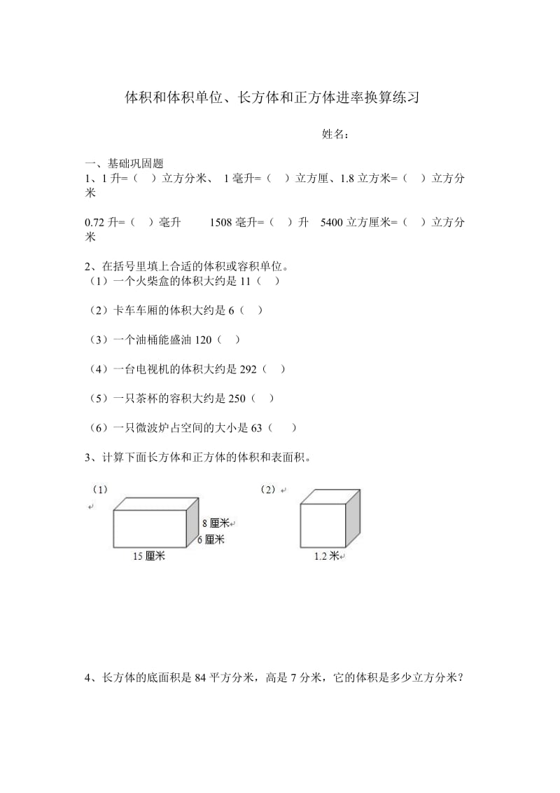 体积和体积单位.docx_第1页