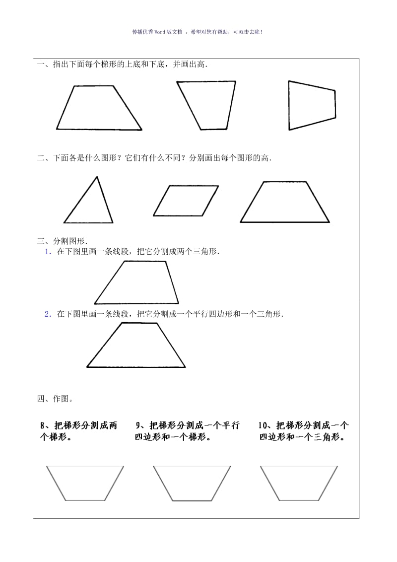 平行四边形和梯形作图教案Word版.doc_第1页