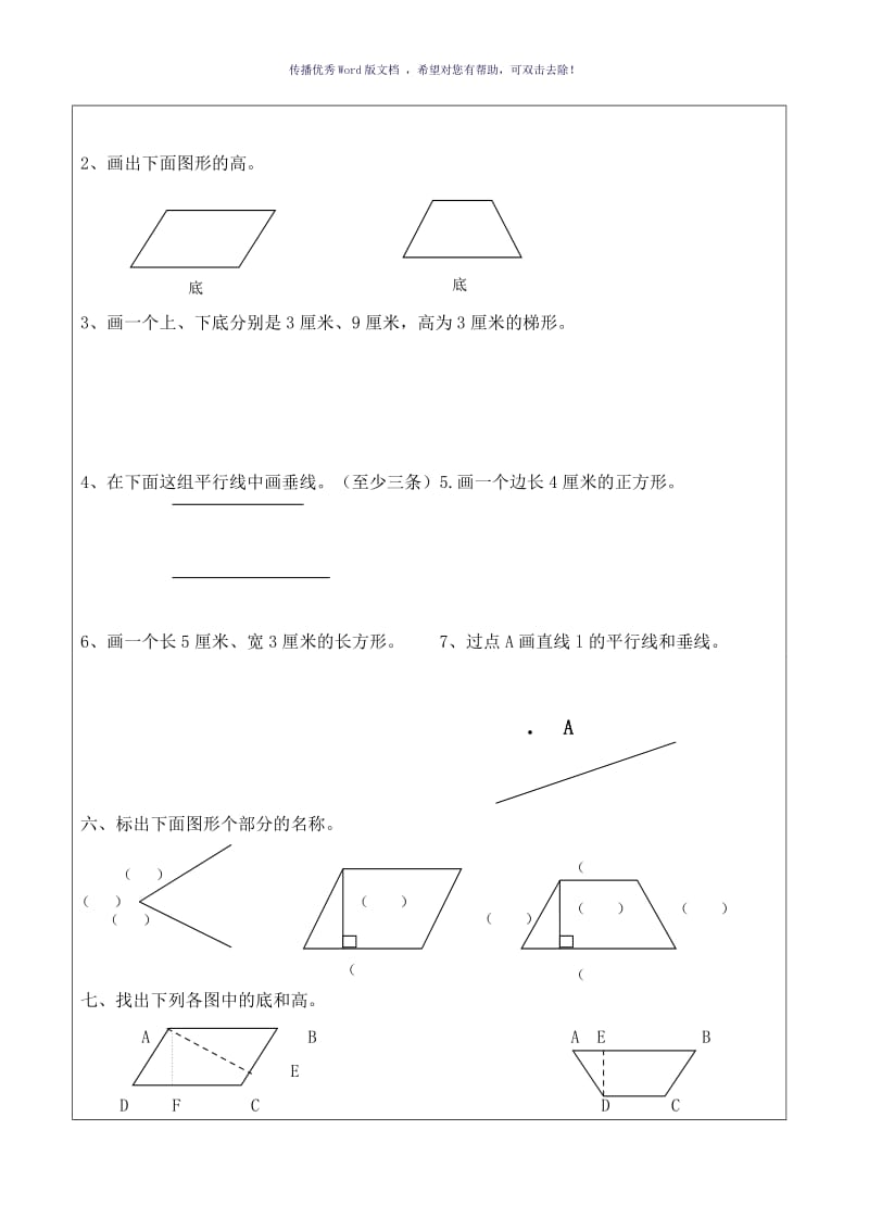 平行四边形和梯形作图教案Word版.doc_第2页