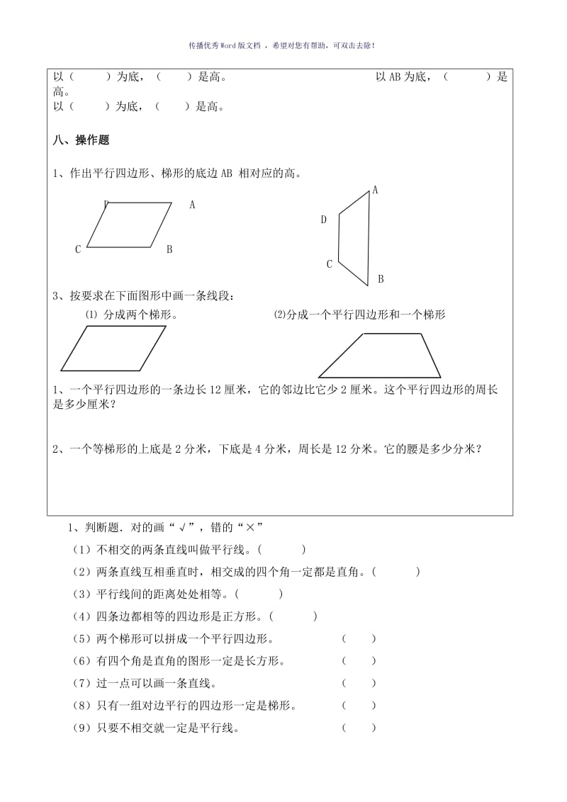 平行四边形和梯形作图教案Word版.doc_第3页