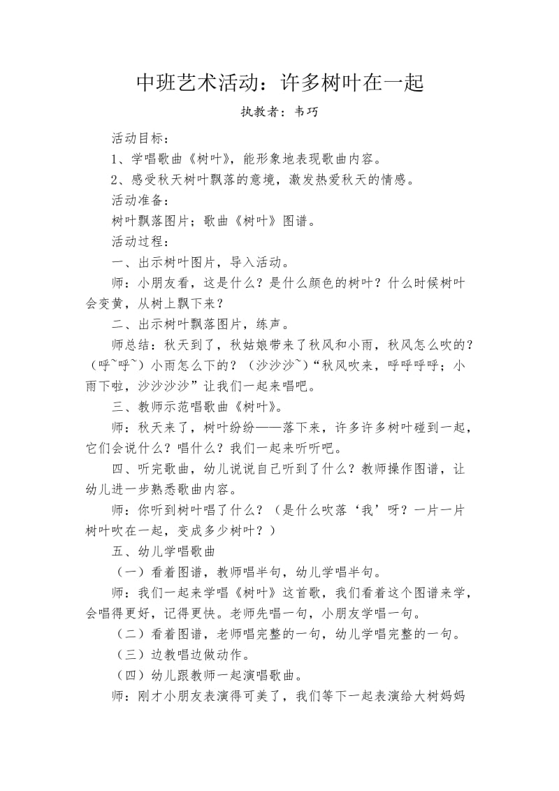 中班艺术活动：许多树叶在一起.doc_第1页