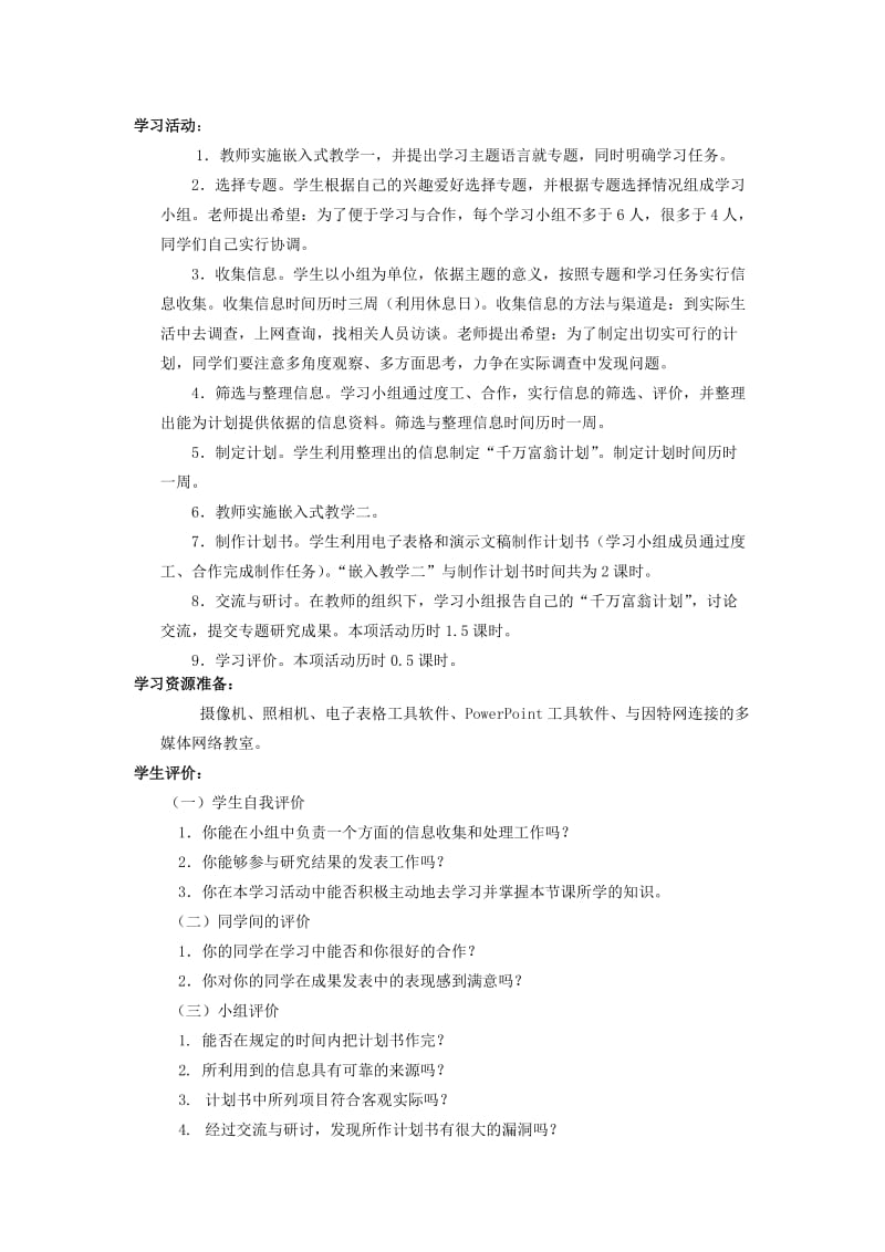 “认识更大的数”教学设计方案.doc_第3页