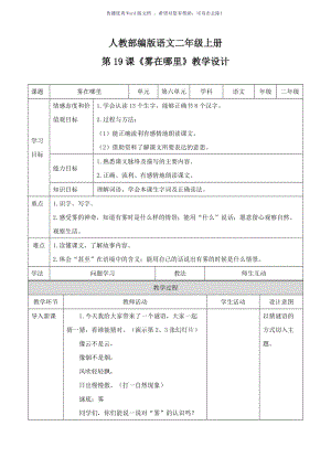 《雾在哪里》教案Word版.doc