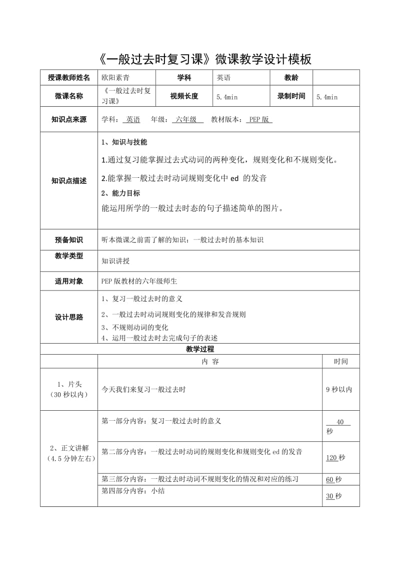 一般过去时复习课教案.doc_第1页