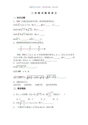 新浙教版初二数学二次根式提高讲义Word版.doc