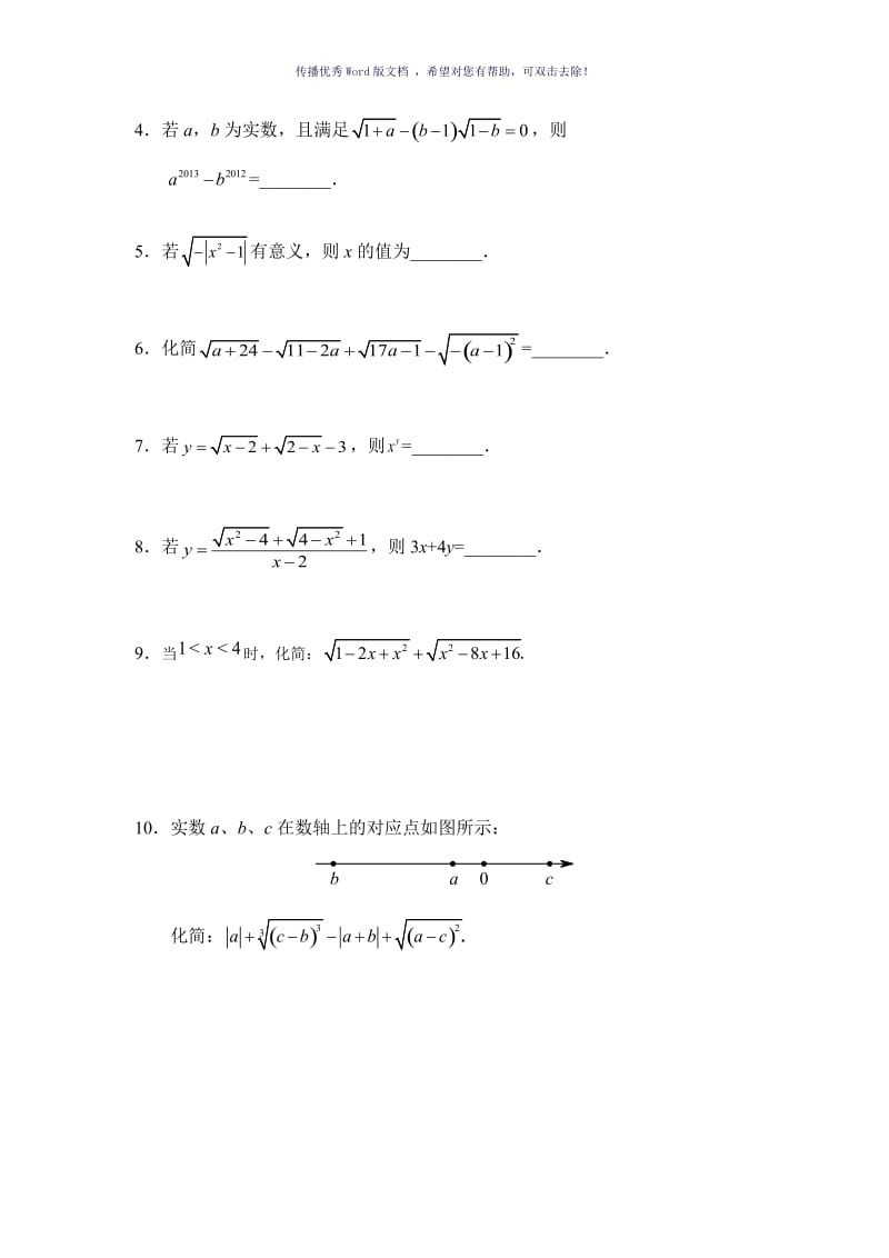 新浙教版初二数学二次根式提高讲义Word版.doc_第2页