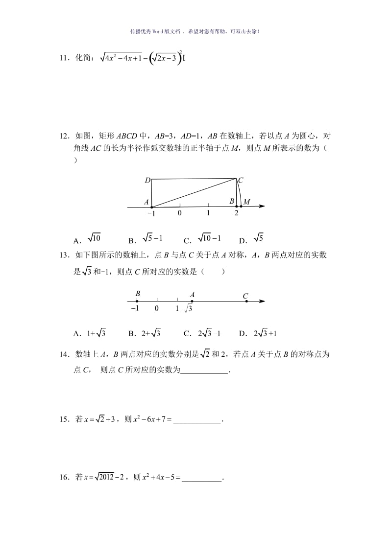 新浙教版初二数学二次根式提高讲义Word版.doc_第3页