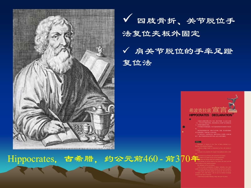 骨科发展简史.ppt_第2页