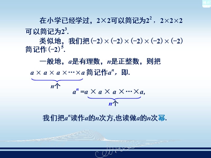 16有理数的乘方.ppt_第3页