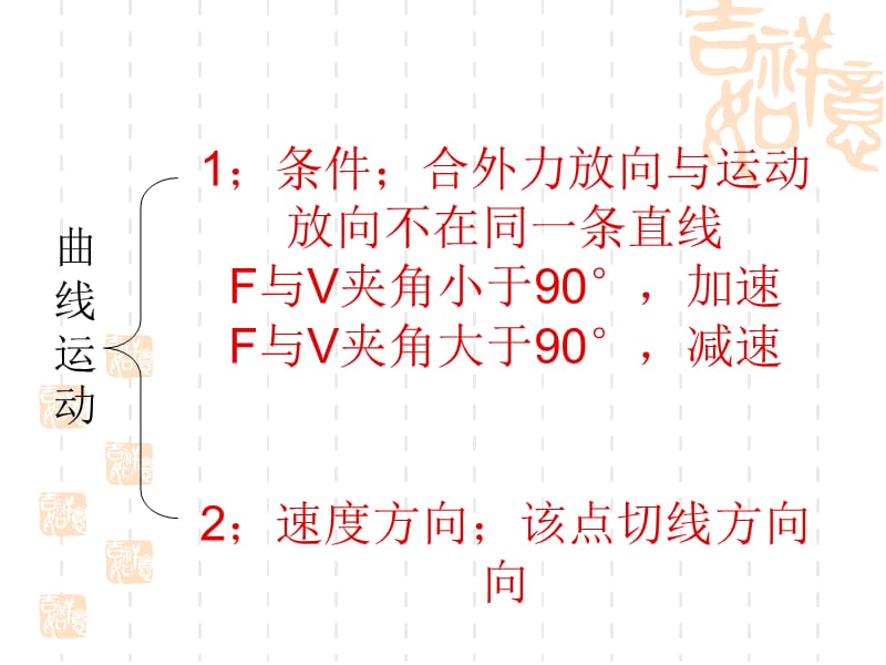 高一物理必修二第五章总结.ppt_第1页