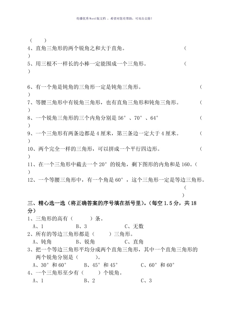 认识三角形和四边形练习题Word版.doc_第2页