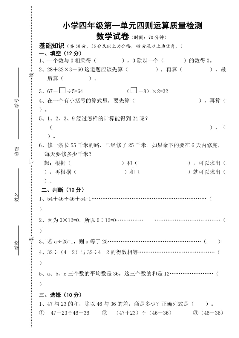 四年级四则运算试卷.doc_第1页