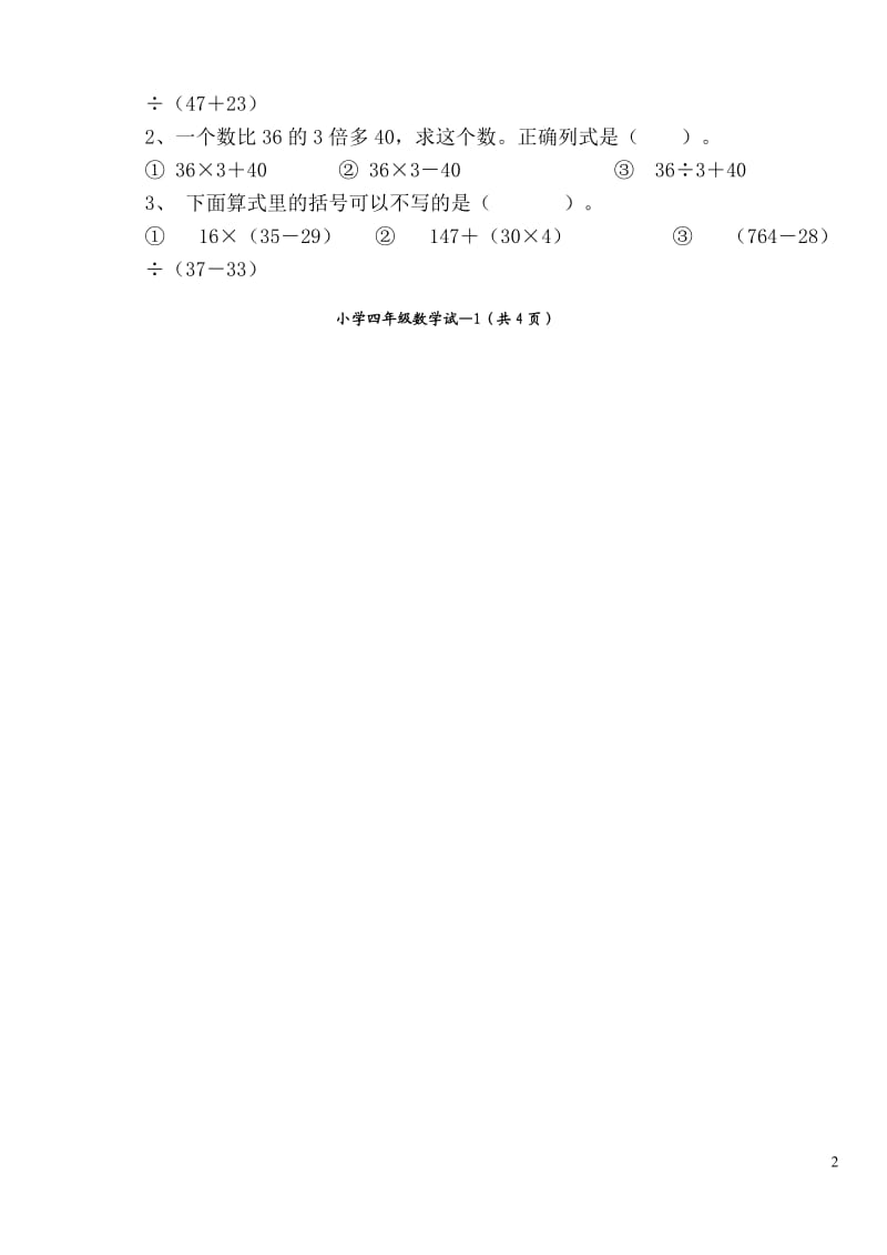 四年级四则运算试卷.doc_第2页