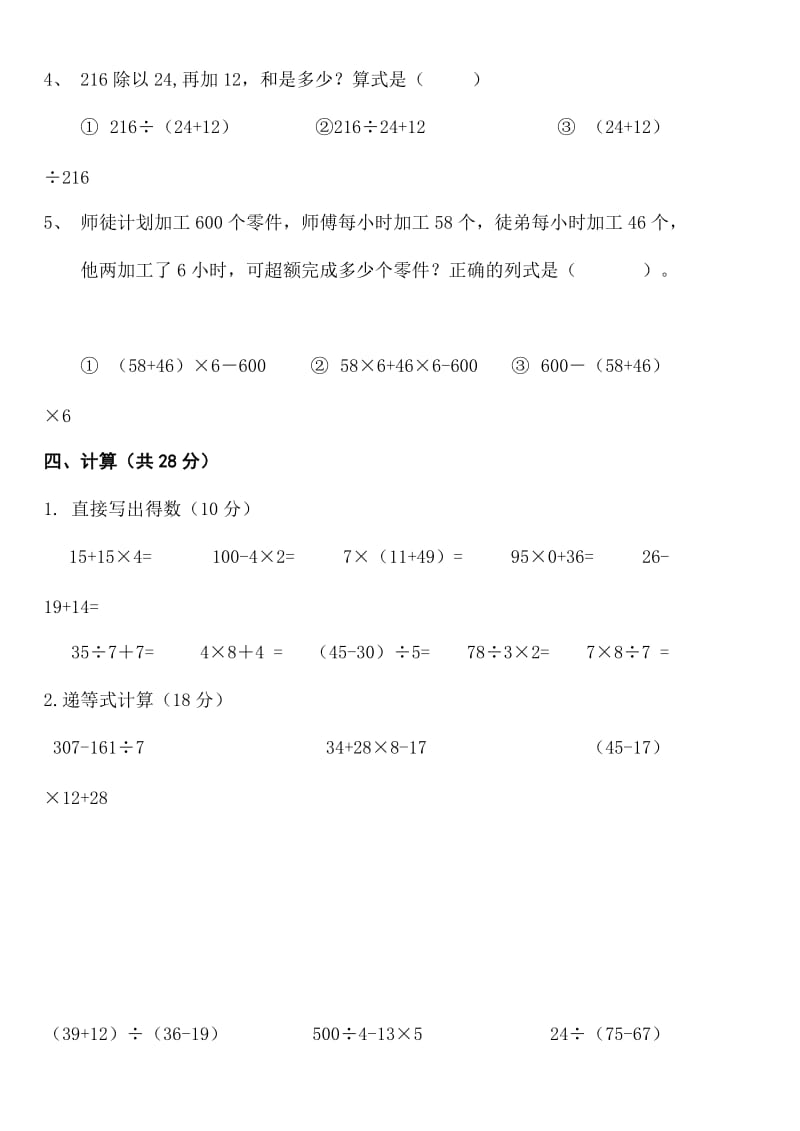 四年级四则运算试卷.doc_第3页