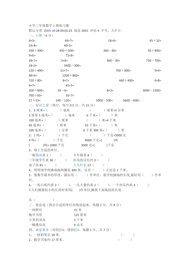 小学三年级数学上册练习题.docx_第1页