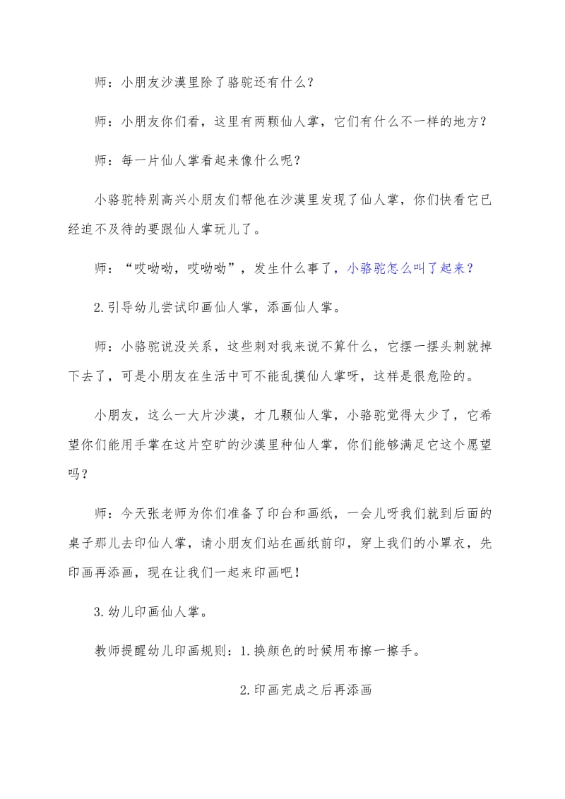 小班美术教育活动：沙漠里的仙人掌.docx_第2页