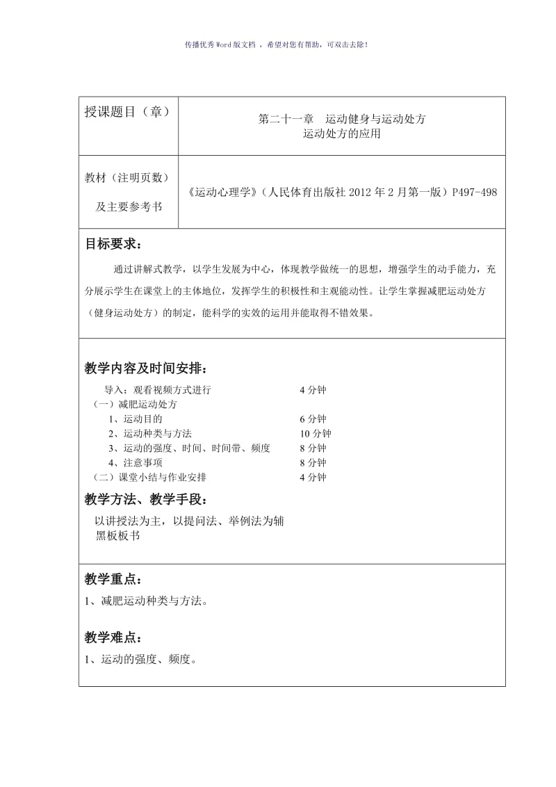 运动生理学减肥运动处方教案Word版.doc_第2页