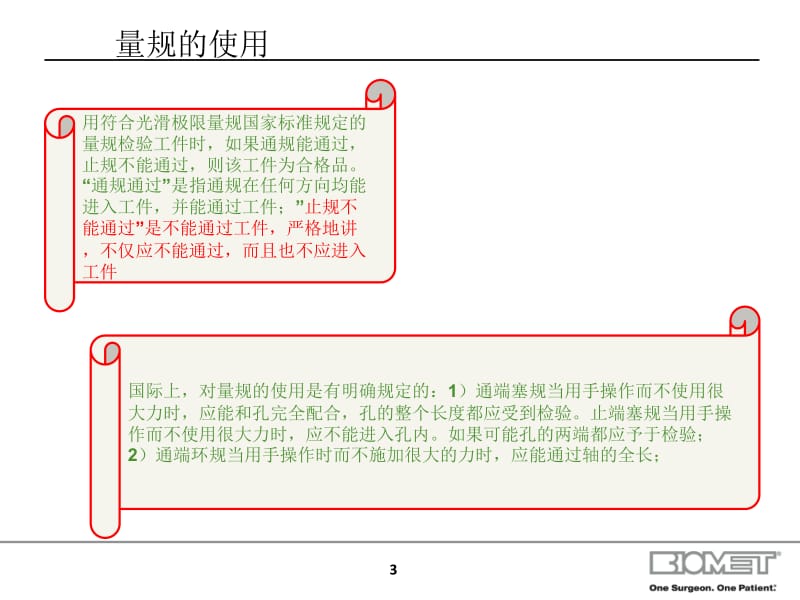 通止规培训资料.ppt_第3页