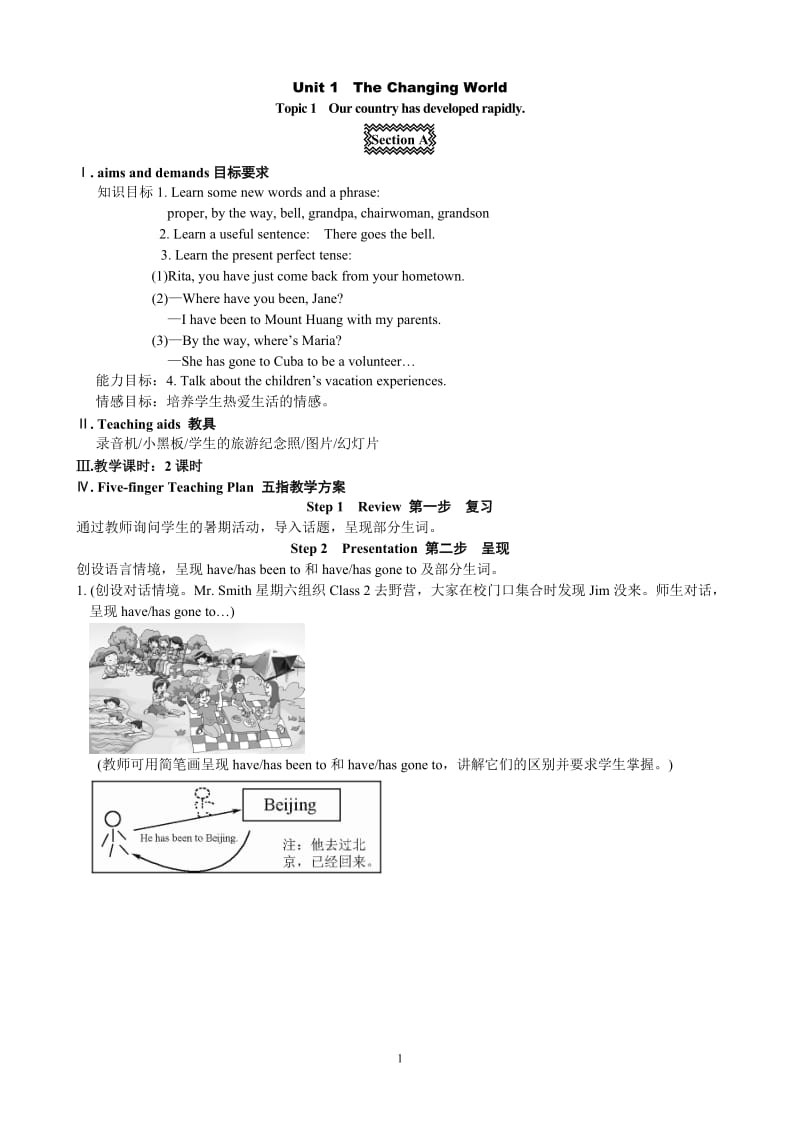 仁爱版九年级下册Unit-1--The-Changing-World教案.doc_第1页