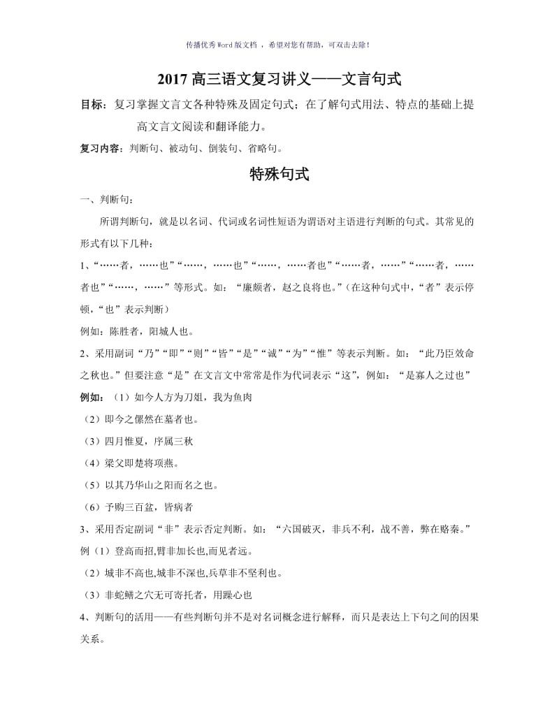 文言文特殊句式教案Word版.doc_第1页