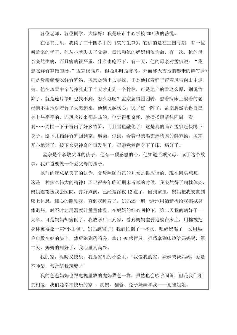 205故事大赛报名表.docx_第2页