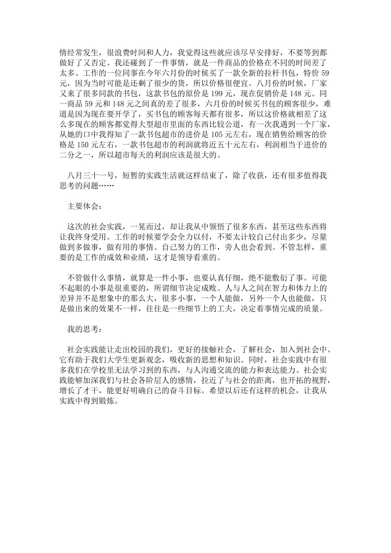 年大学生暑期工厂打工社会实践调查报告.doc_第2页