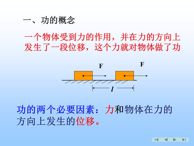 高一物理必修二7.2功课件.ppt_第3页