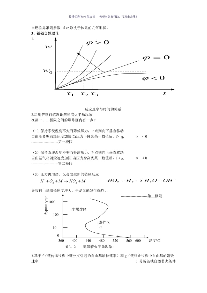 燃烧学复习重点Word版.doc_第2页