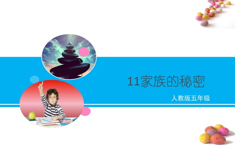 能被11整除的数的特征.ppt_第1页