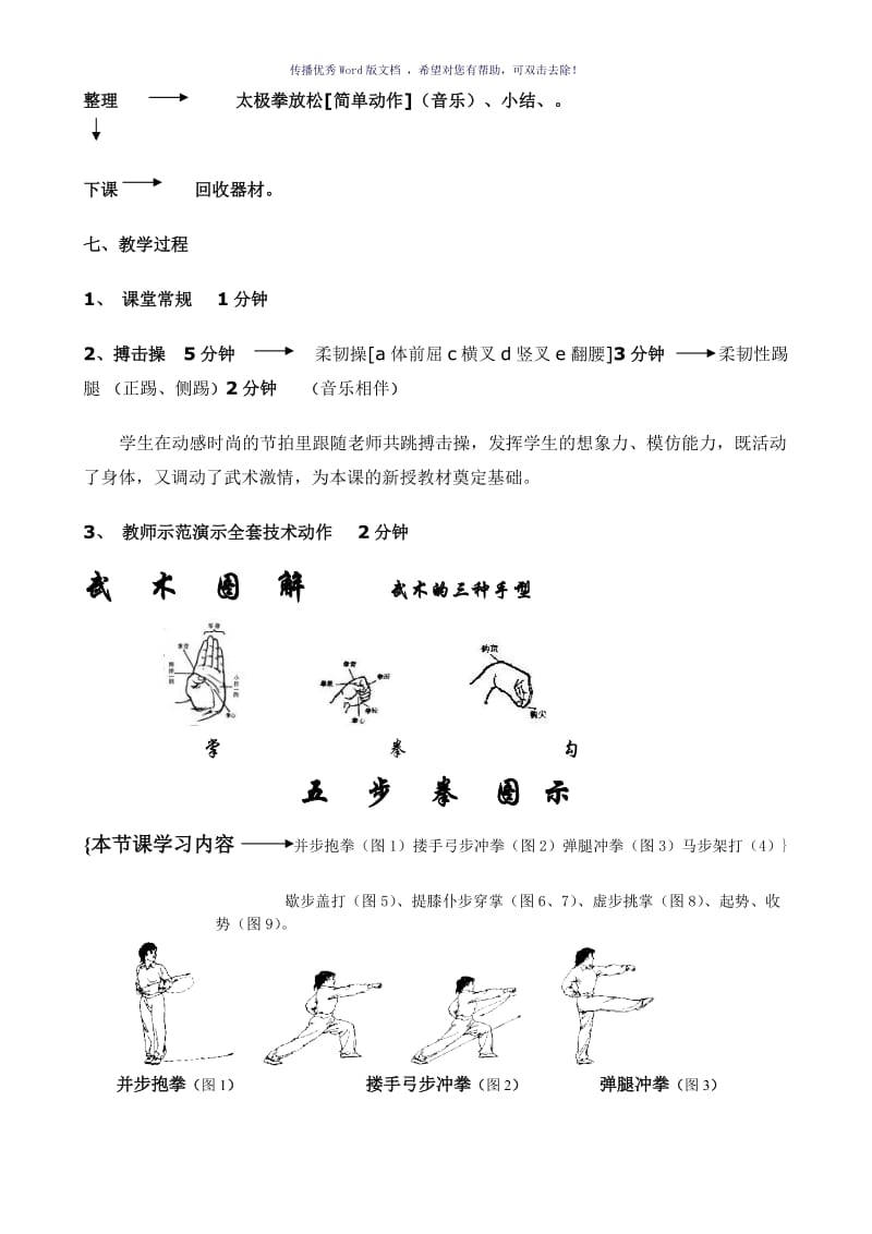 武术课教学设计Word版.doc_第3页