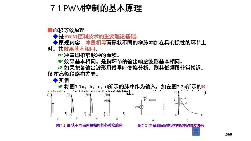 电力电子技术第七章PWM控制技术PPT课件.pptx_第3页