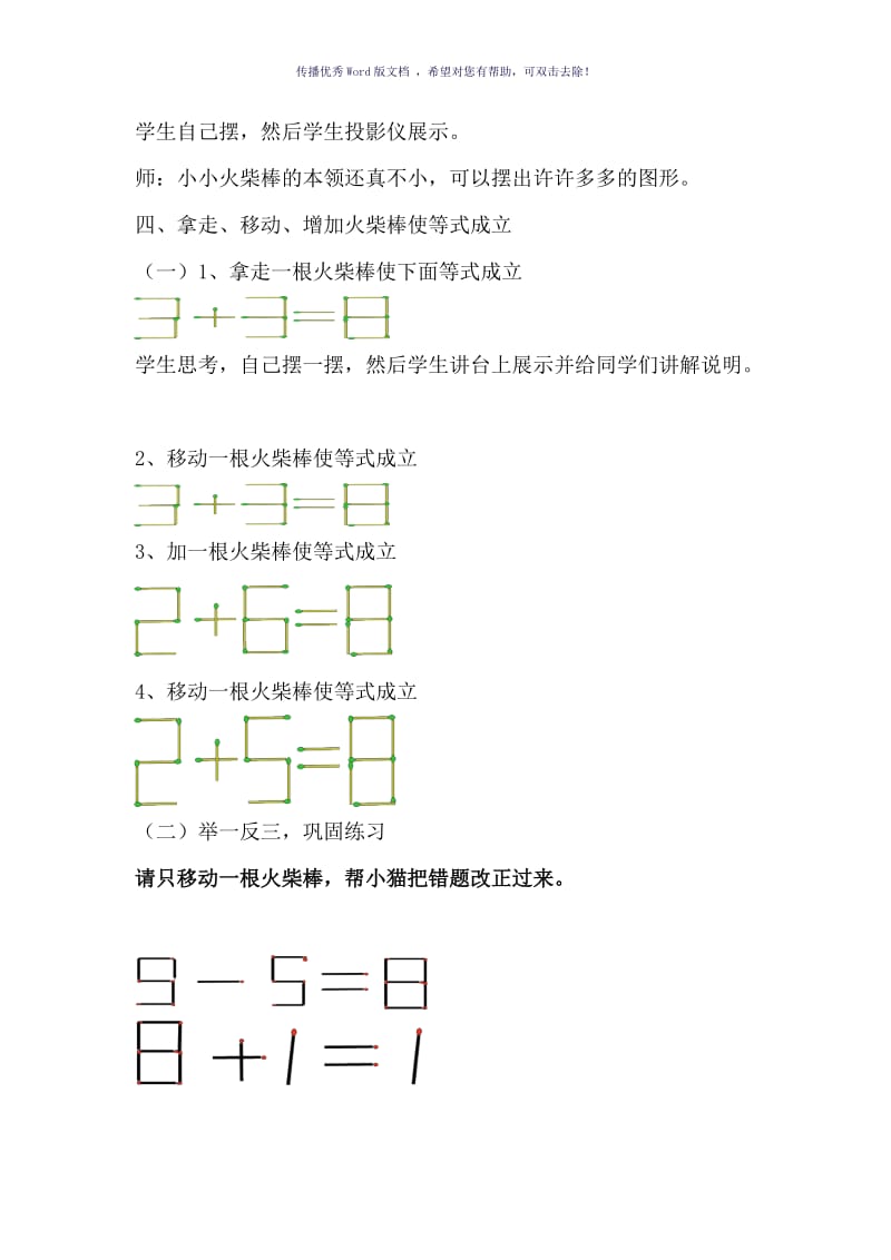 巧移火柴棒教学设计Word版.doc_第2页