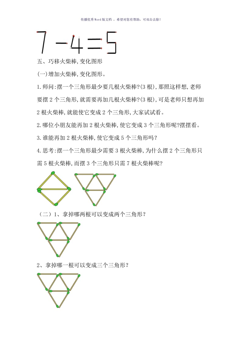 巧移火柴棒教学设计Word版.doc_第3页