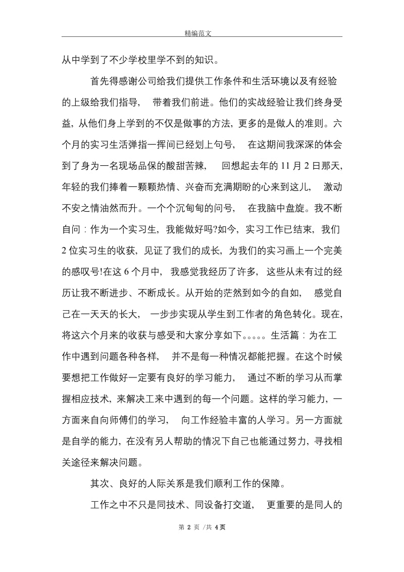 食品专业实习报告范文精选.doc_第2页