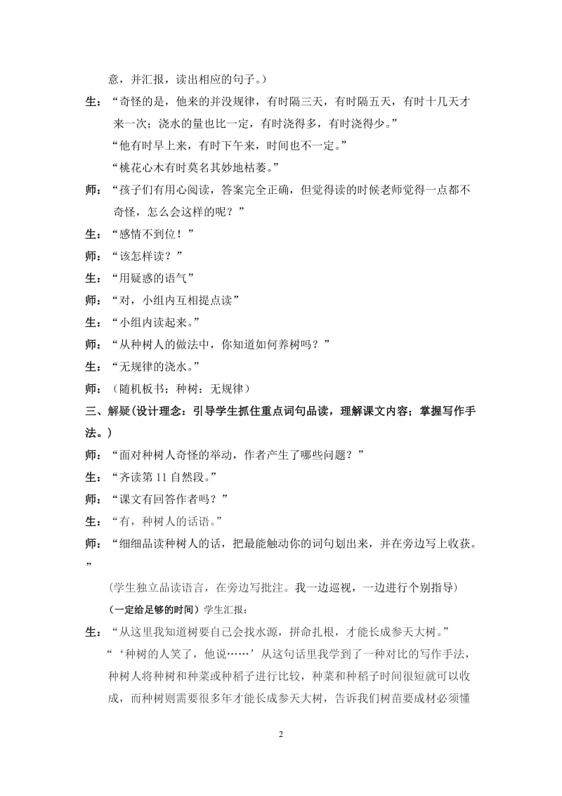 《桃花心木》教学案例.docx_第2页